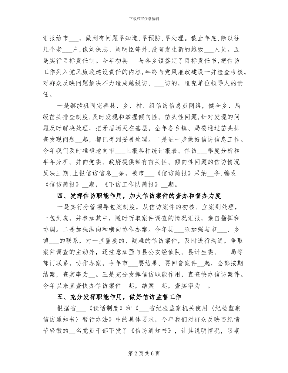 2024年县信访工作总结范文_第2页