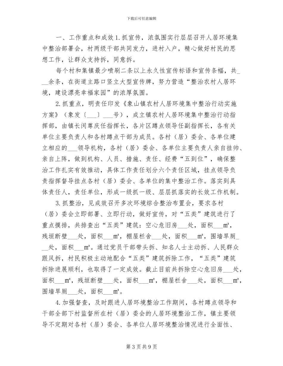 2024年县农村中医工作情况总结范文_第3页