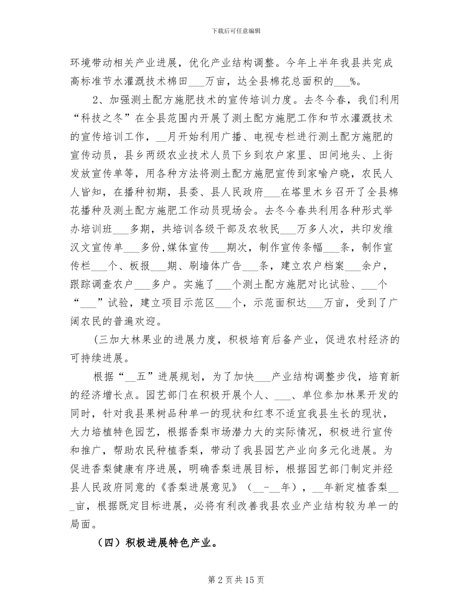 2024年县农业局农业结构优化半年工作总结_第2页