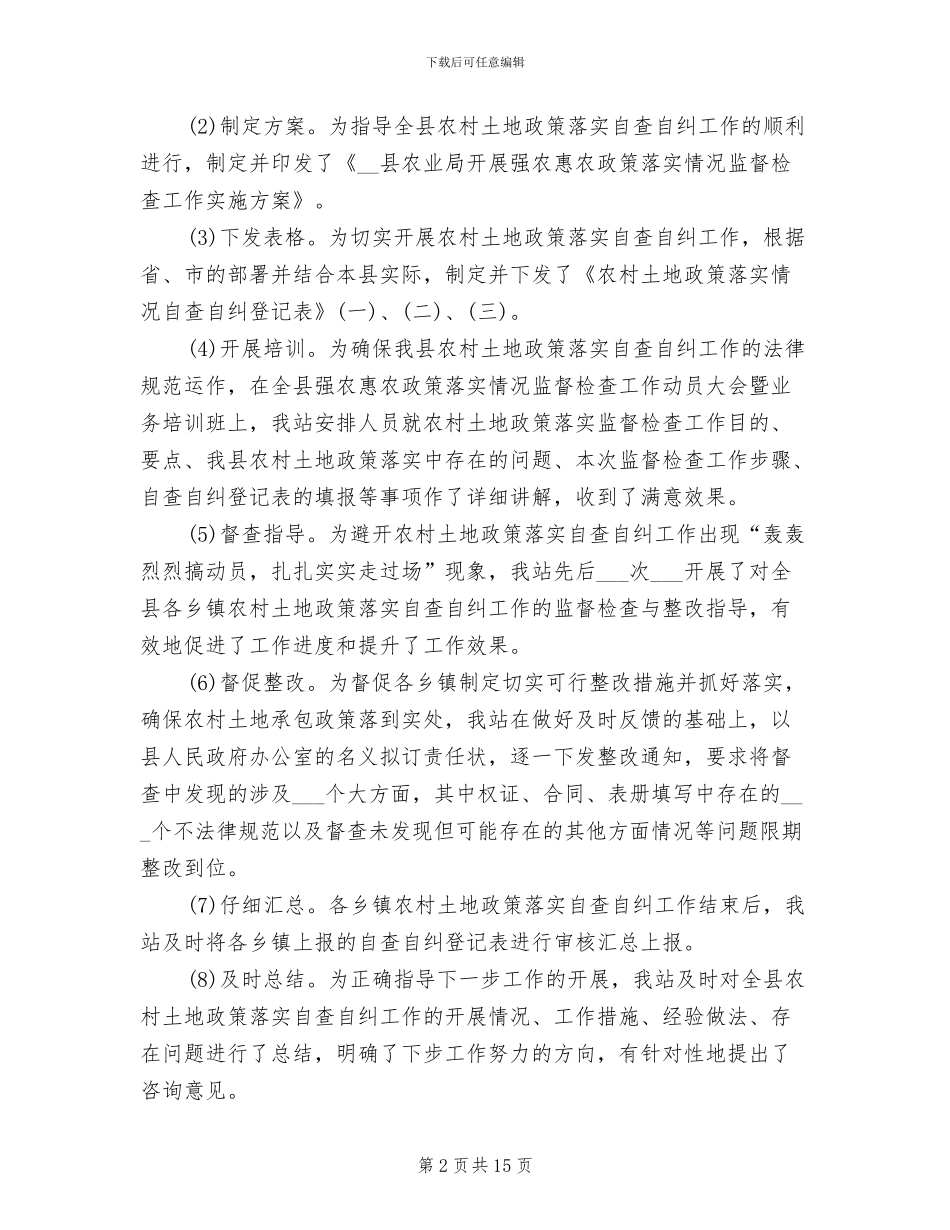 2024年县农村经营管理站工作总结_第2页