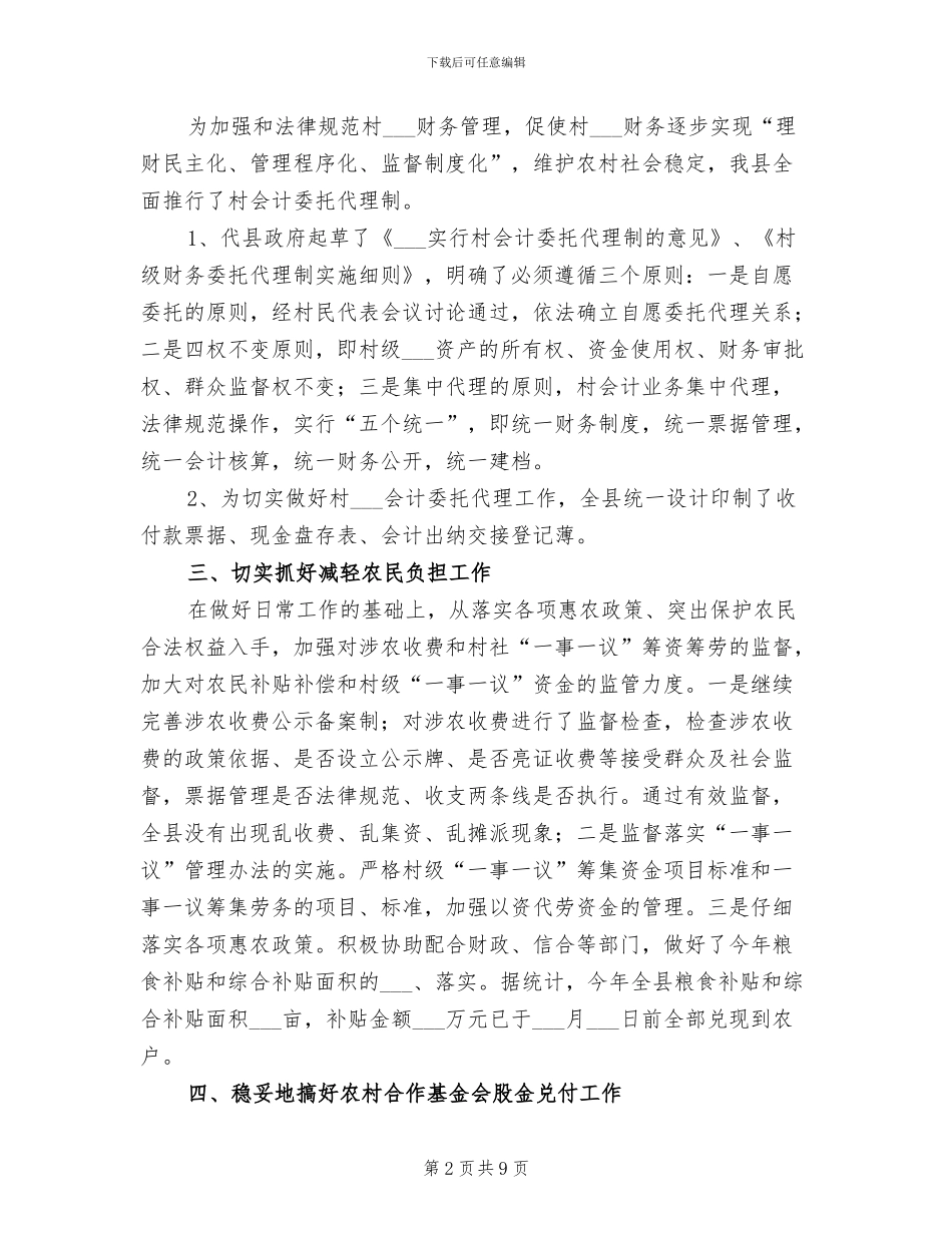 2024年县农经站半年工作总结_第2页