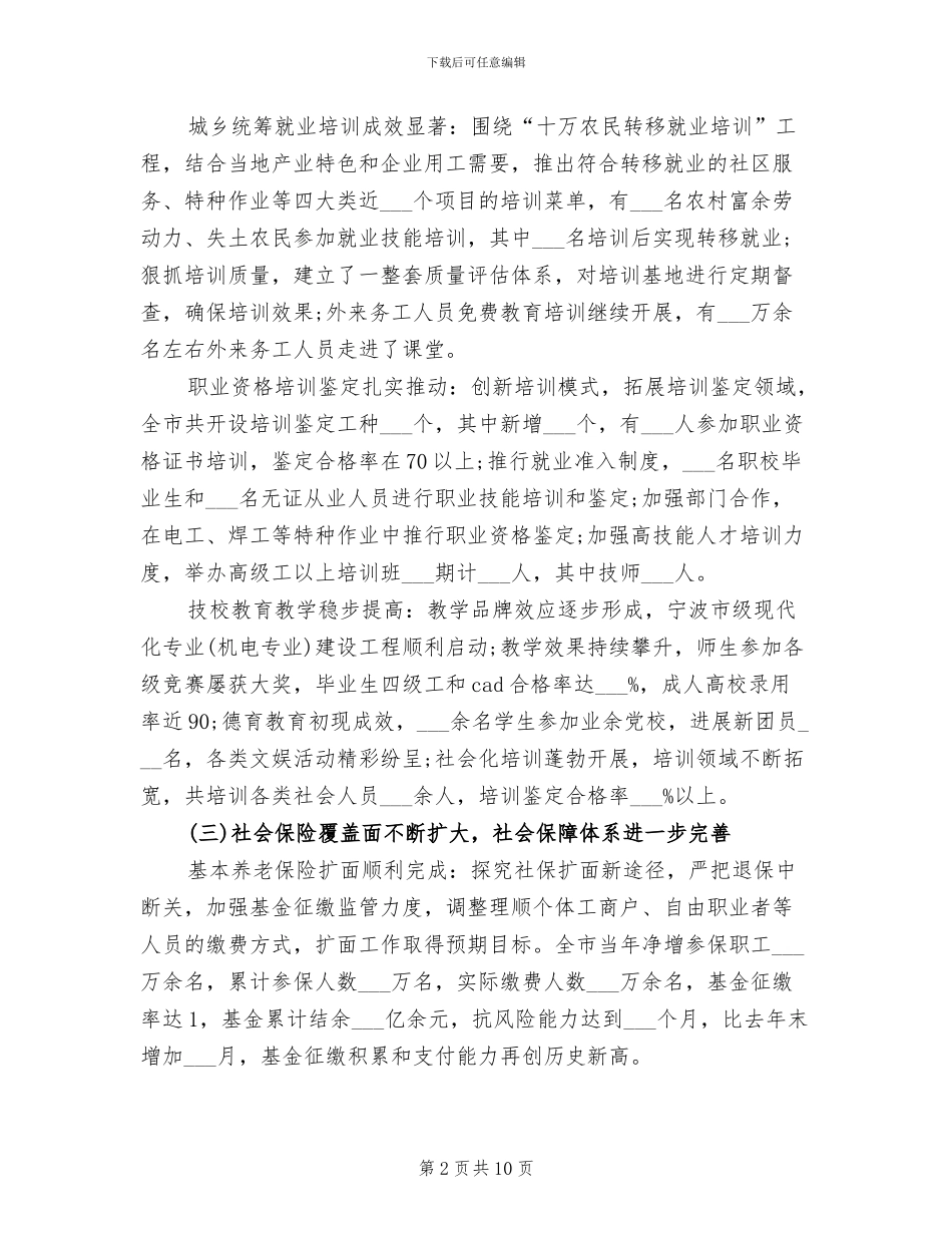 2024年县劳动保障系统年终工作小结_第2页