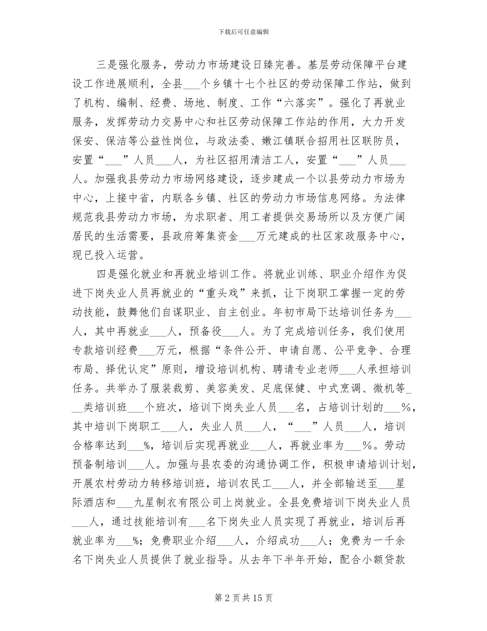 2024年县劳动和社会保障局工作总结范文_第2页