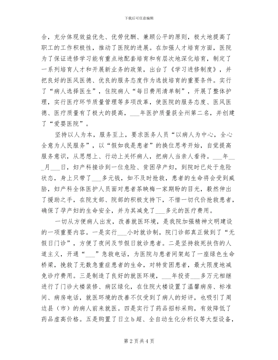 2024年县医院精神文明活动总结_第2页