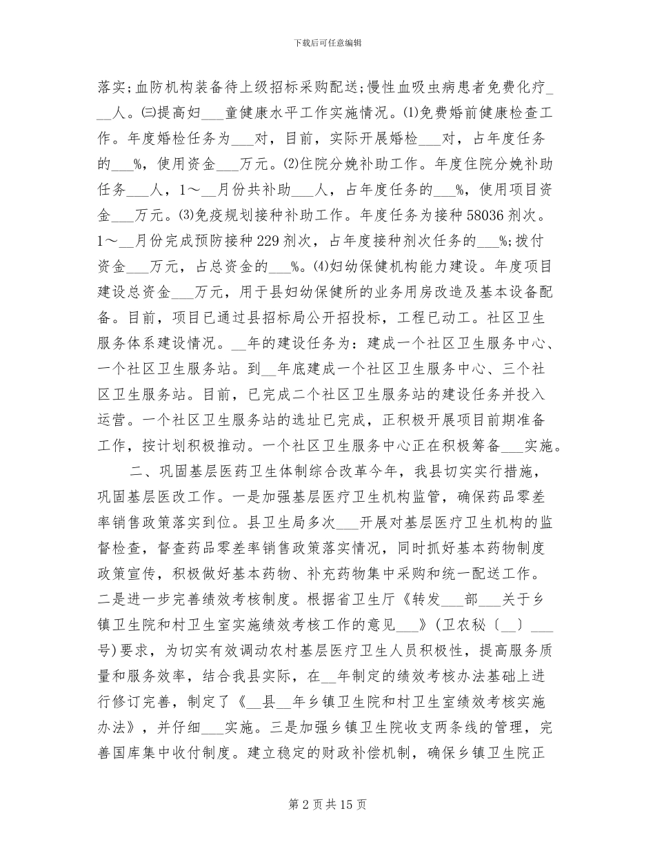 2024年县卫生局上半年卫生年度工作总结_第2页