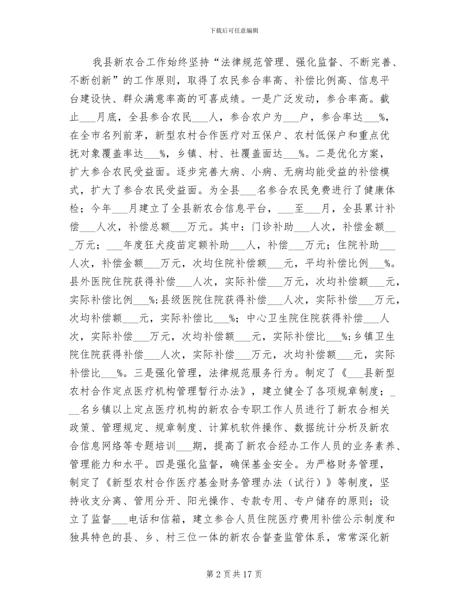 2024年县卫生局办公室上半年卫生工作总结_第2页