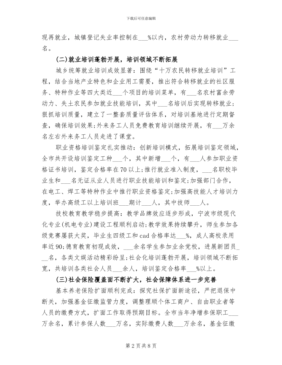 2024年县劳动保障系统年终工作总结范文_第2页