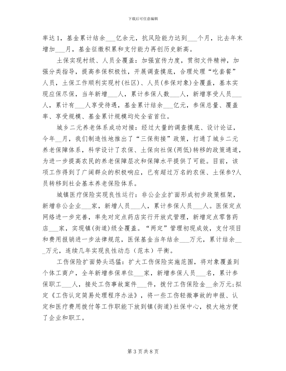 2024年县劳动保障系统年终工作总结范文_第3页