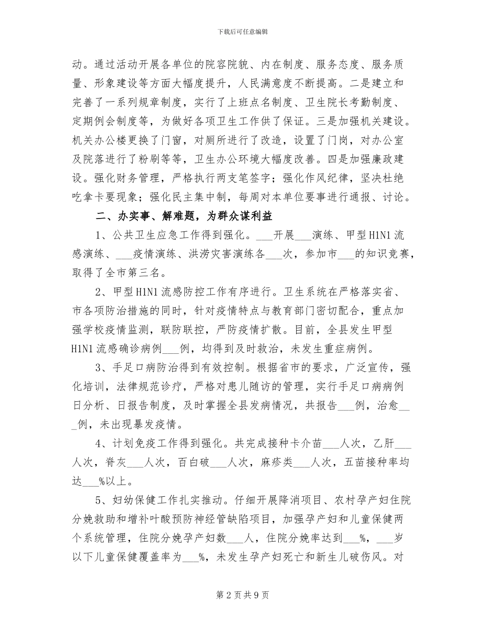 2024年县卫生局项目建设总结_第2页