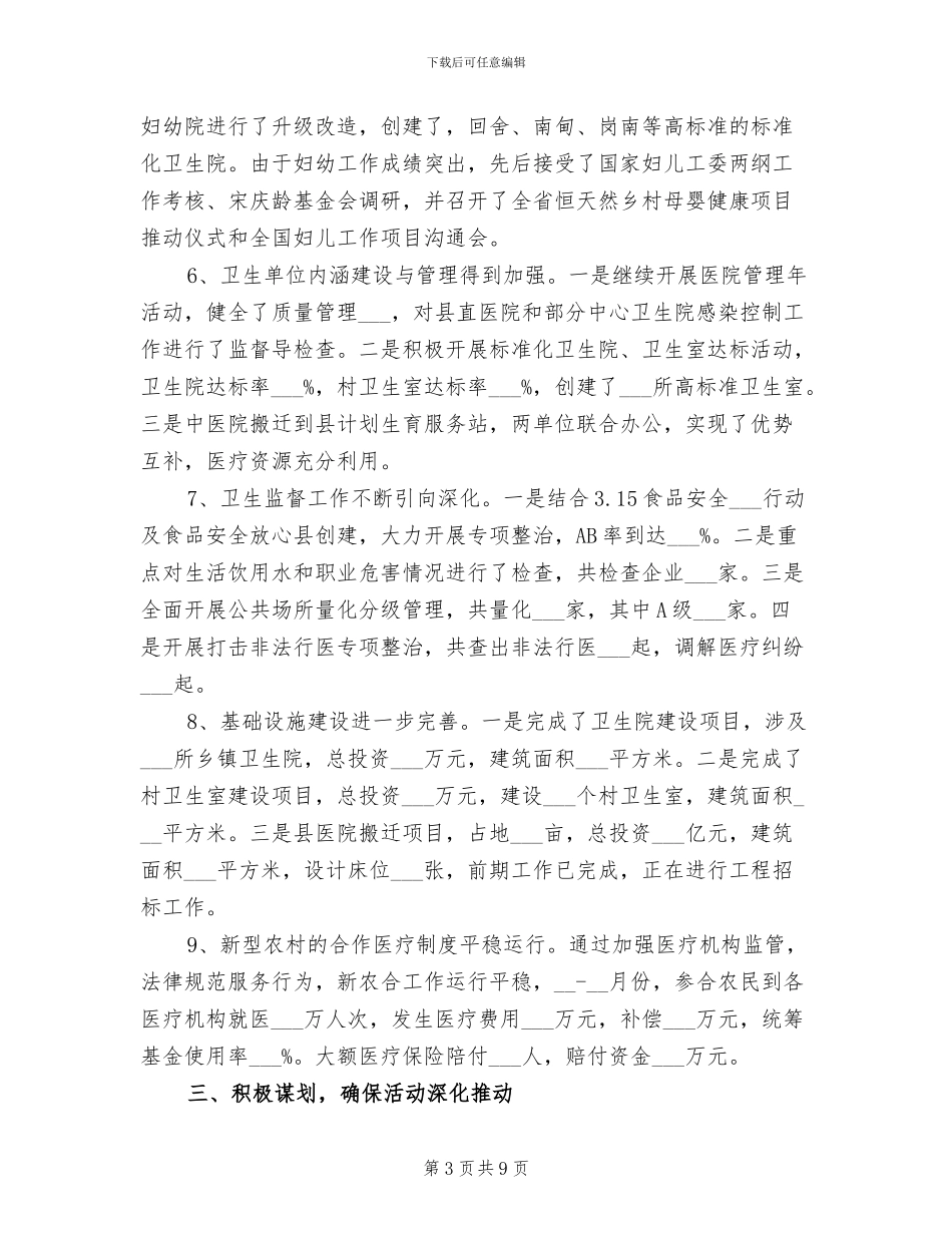 2024年县卫生局项目建设总结_第3页