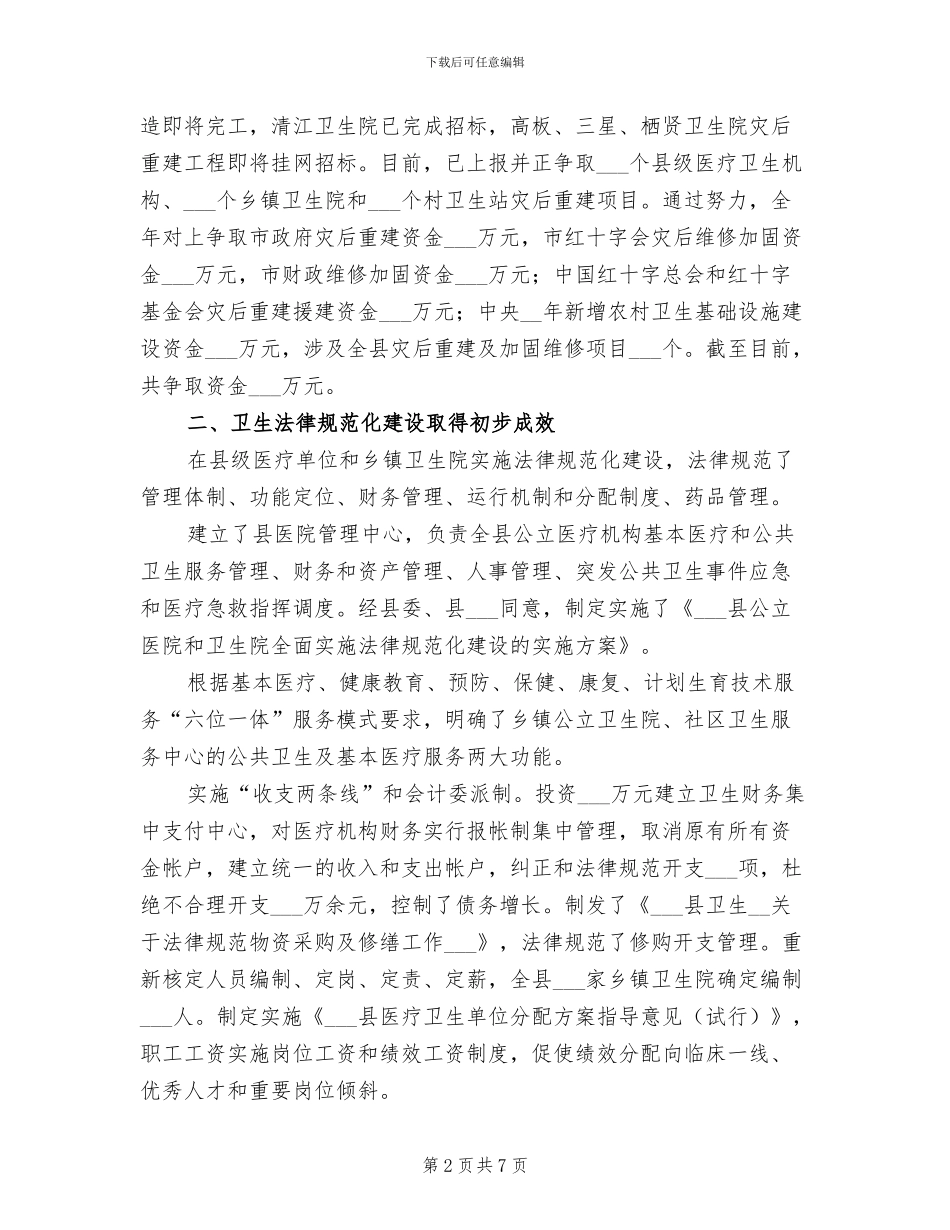 2024年县卫生工作总结范文_第2页