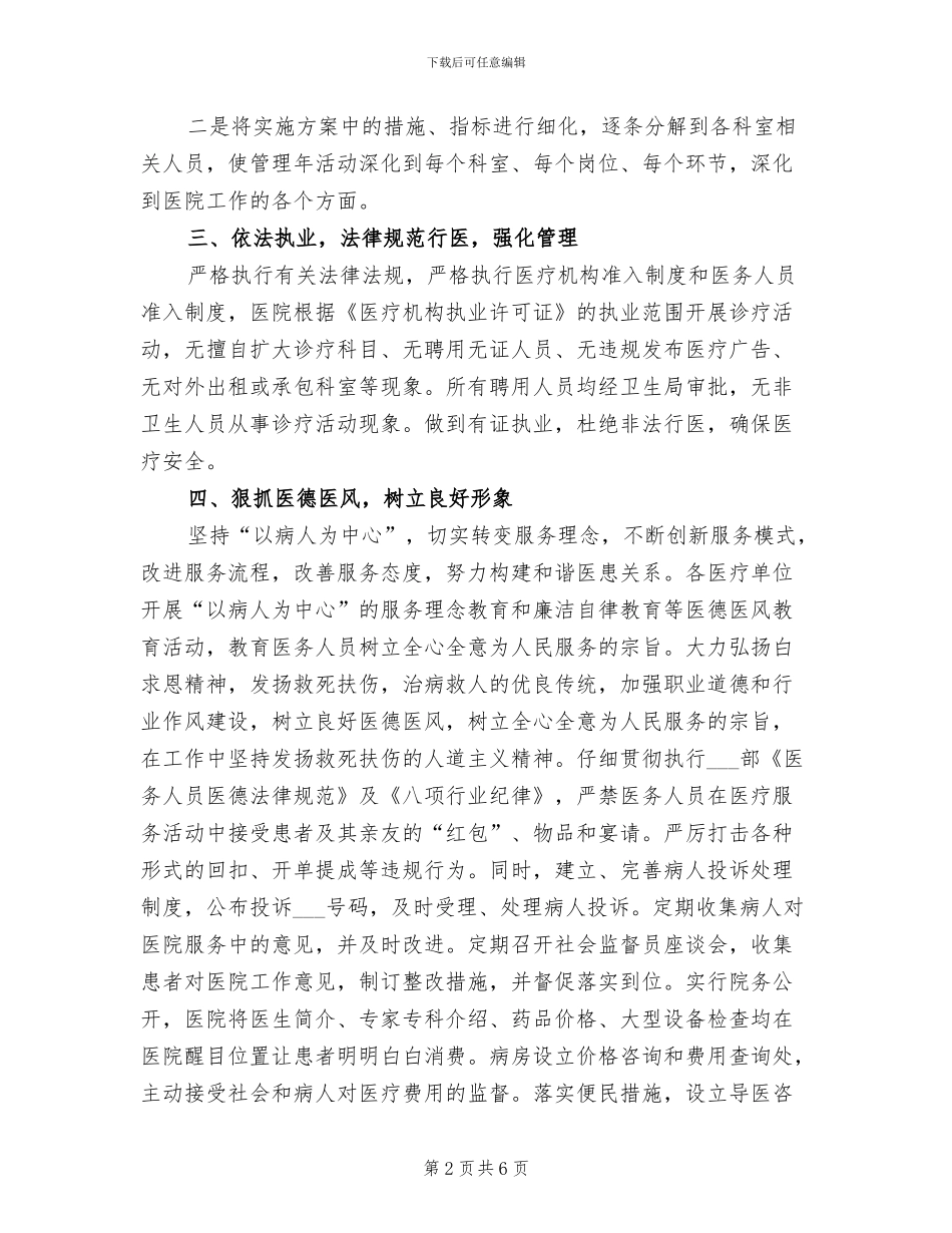2024年县卫生部门管理年度工作总结_第2页
