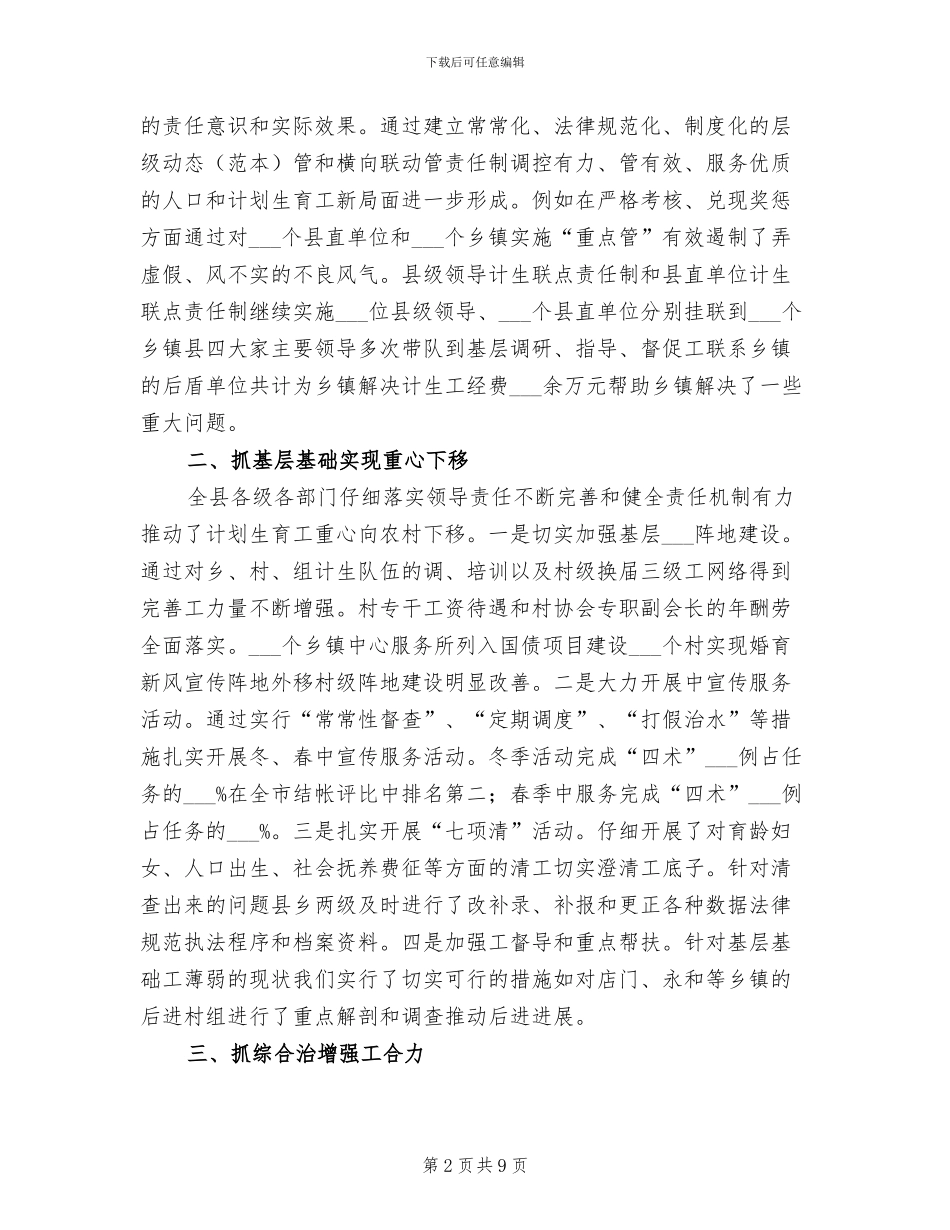 2024年县县人口和计划生育工作总结_第2页