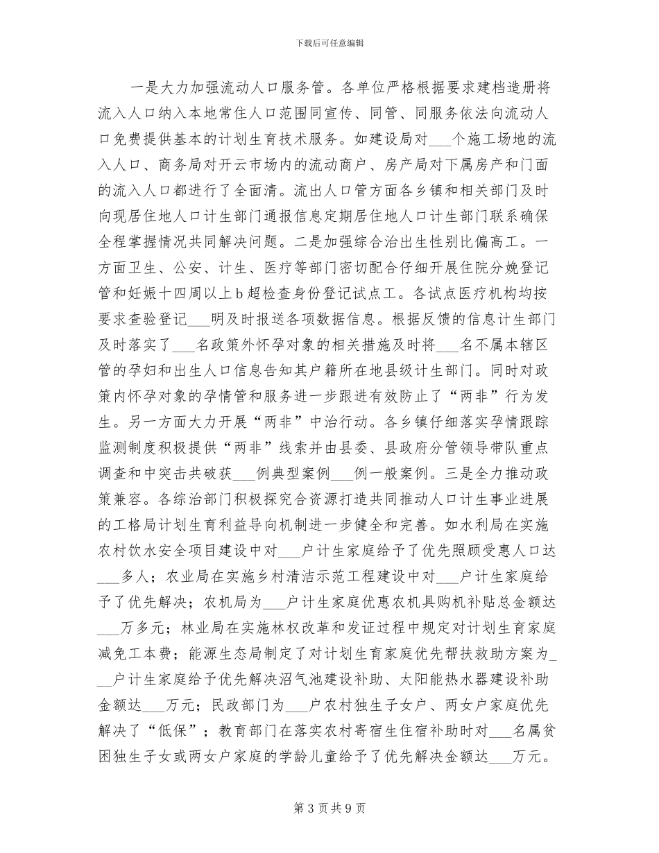 2024年县县人口和计划生育工作总结_第3页