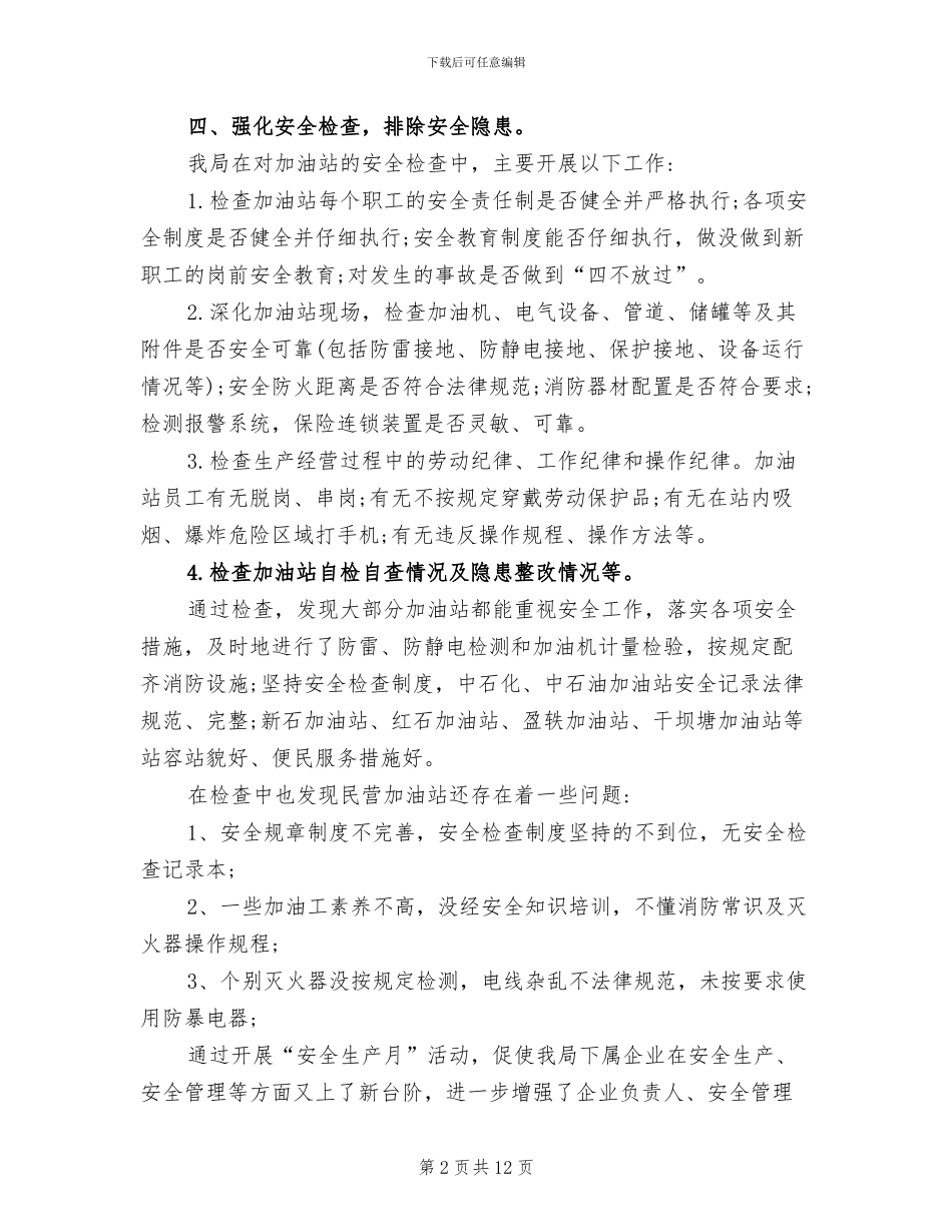 2024年县发展和改革局安全生产月活动情况总结_第2页