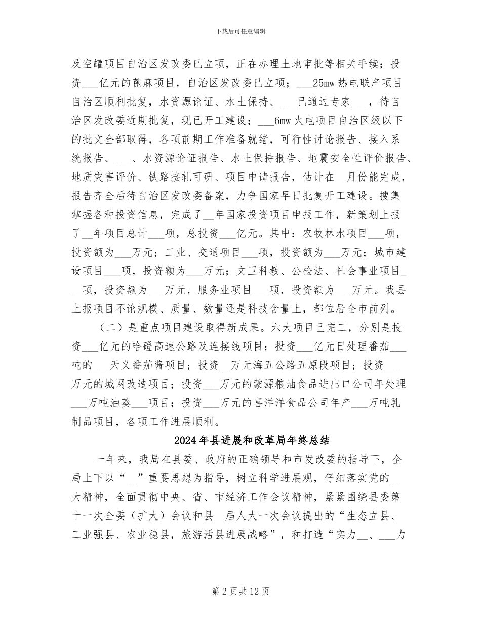 2024年县发展和改革局年终工作总结范文_第2页