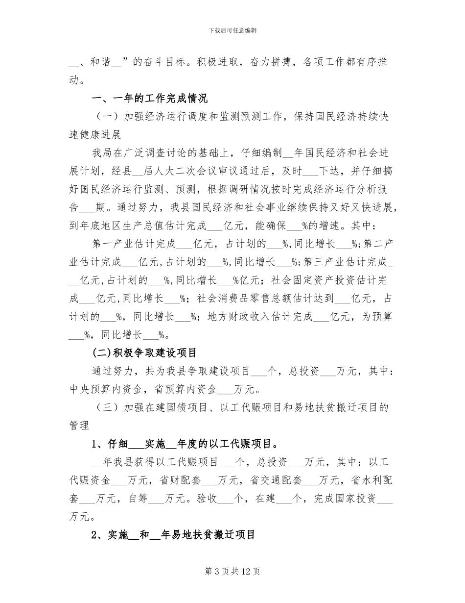 2024年县发展和改革局年终工作总结范文_第3页