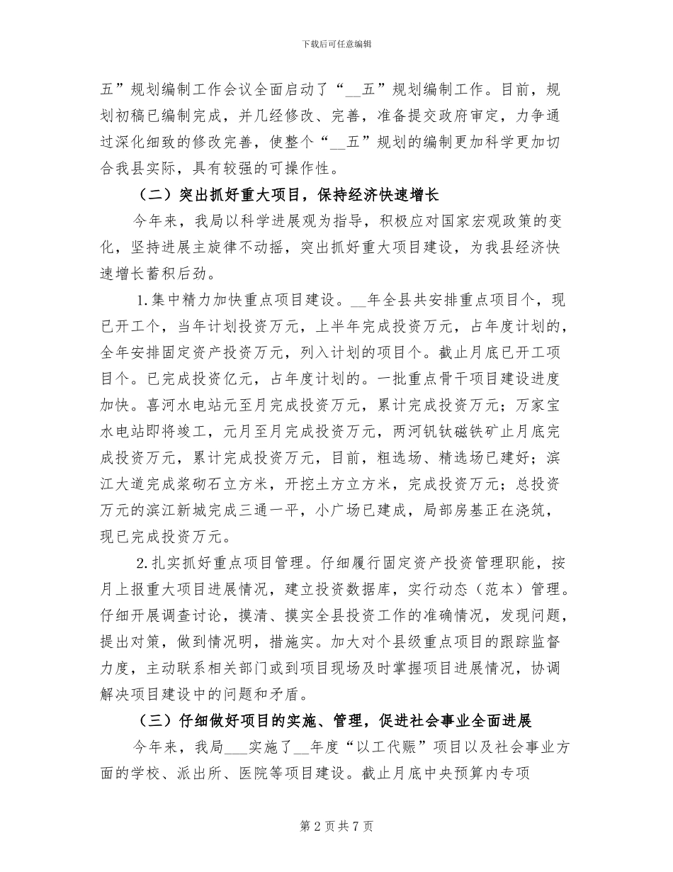 2024年县发展计划局上半年工作总结_第2页
