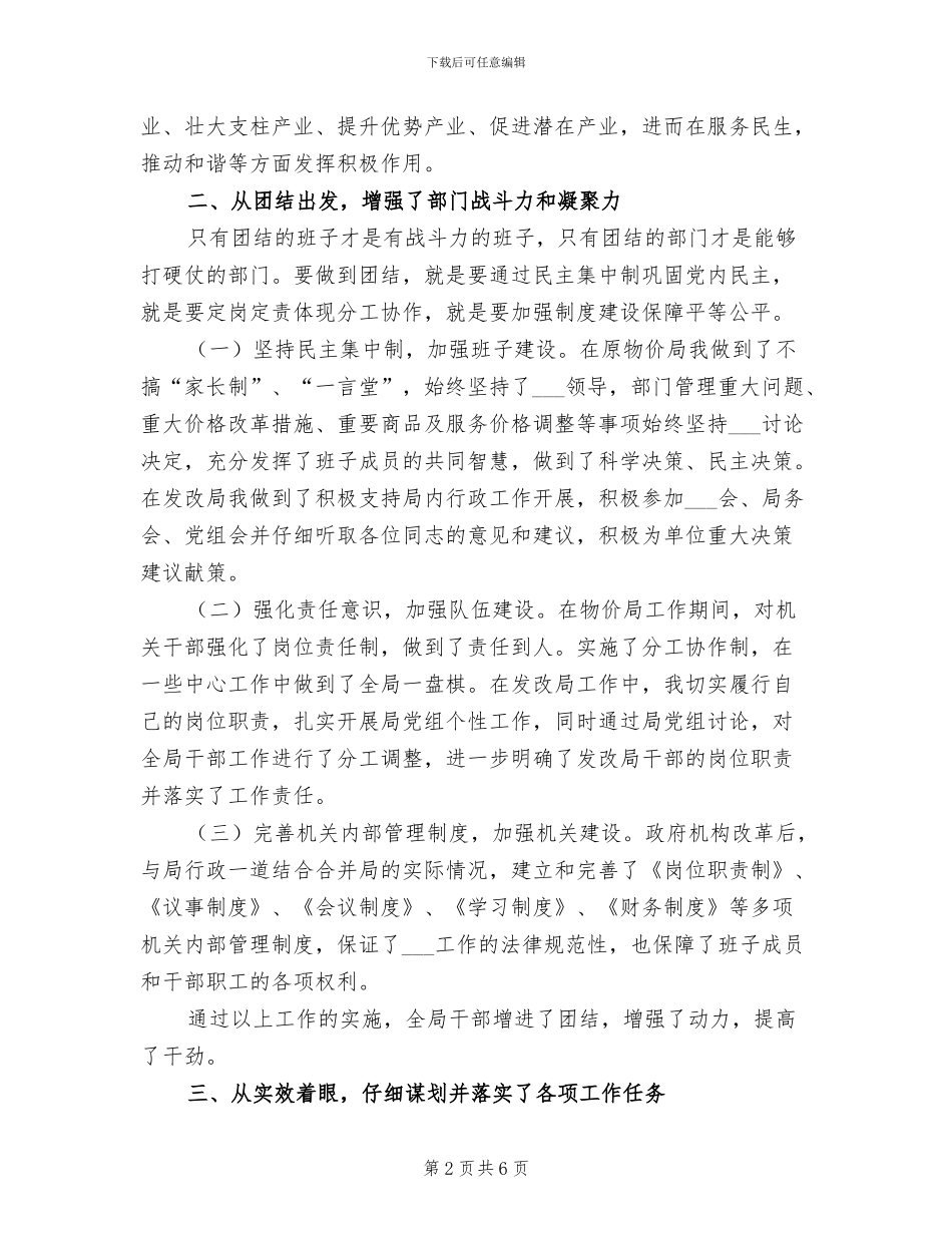 2024年县发改局局长工作总结_第2页