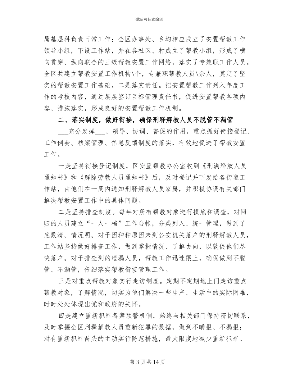 2024年县司法局刑释解教工作总结_第3页