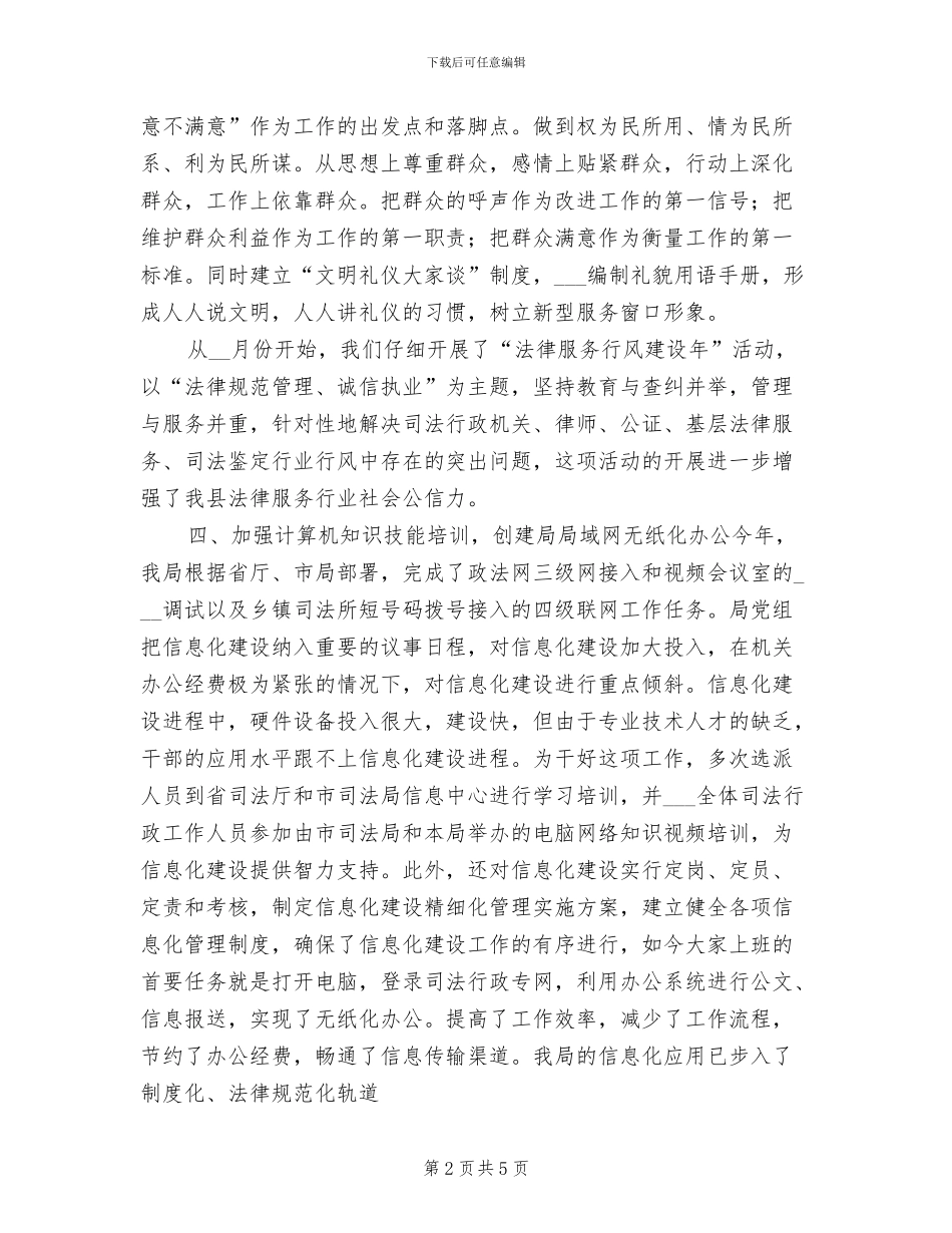 2024年县司法局创建“五型”机关活动总结_第2页