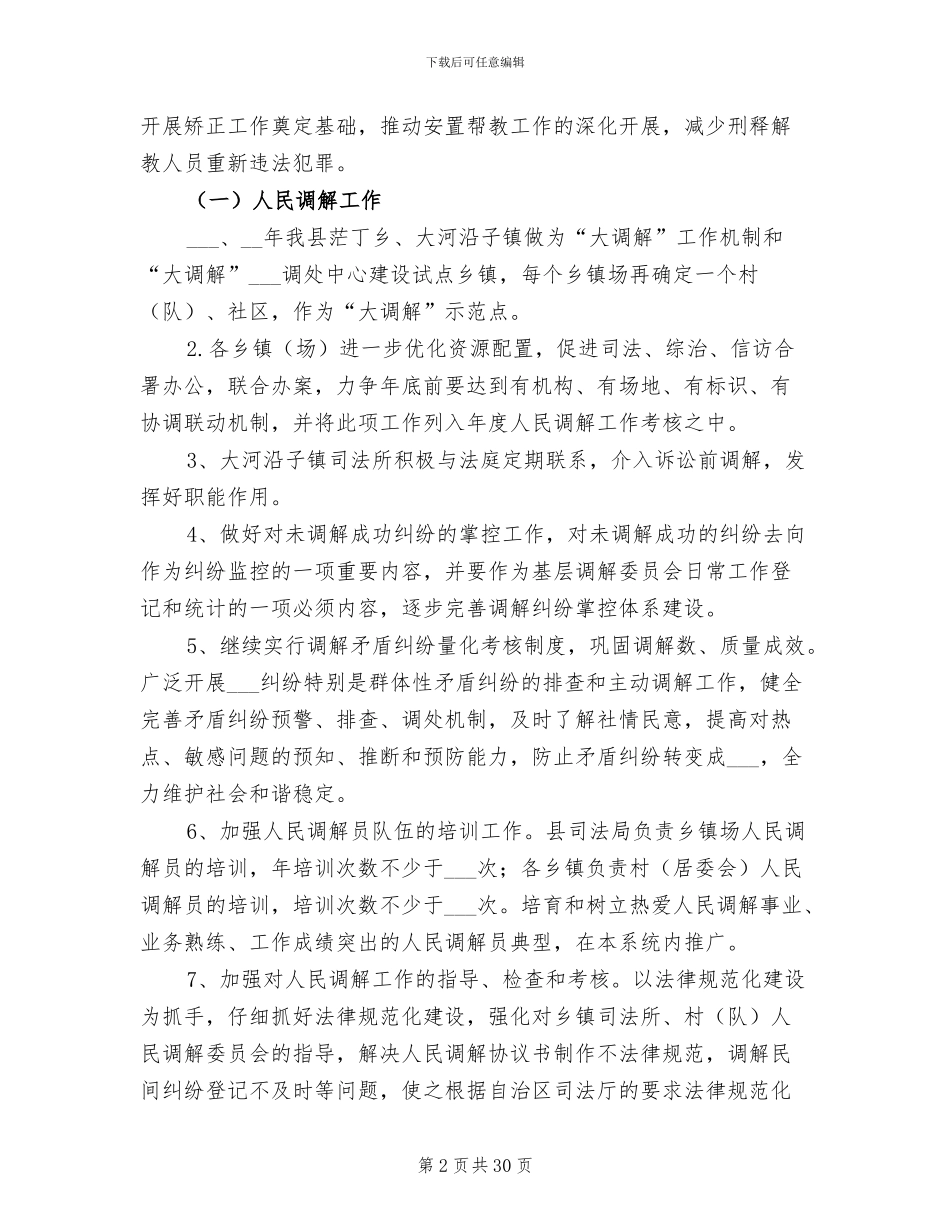 2024年县司法局行政工作总结及计划_第2页