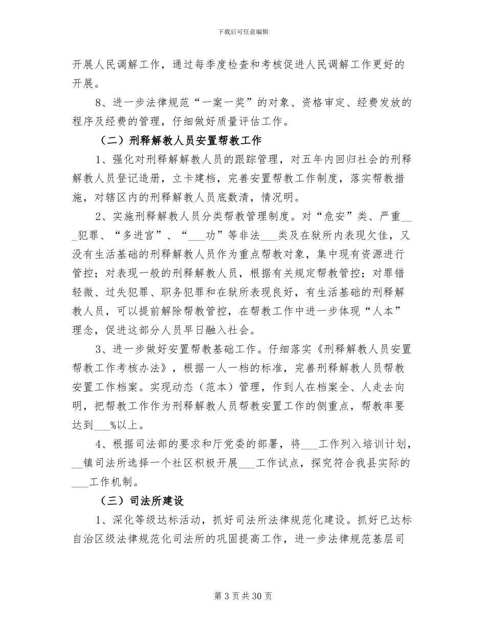 2024年县司法局行政工作总结及计划_第3页