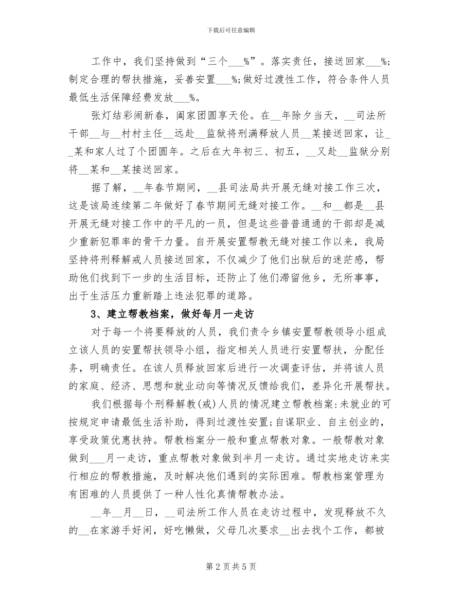 2024年县司法局安置帮教工作总结_第2页