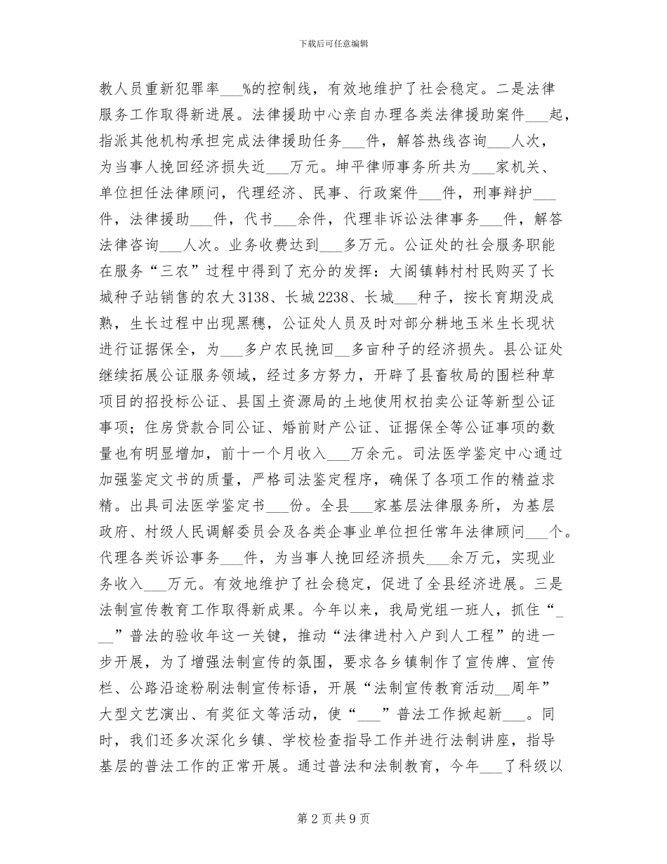 2024年县司法局年度工作总结_第2页