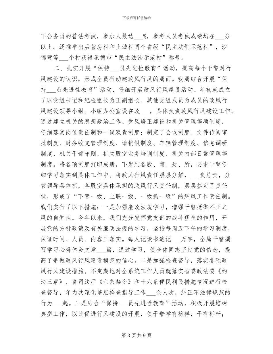 2024年县司法局年度工作总结_第3页