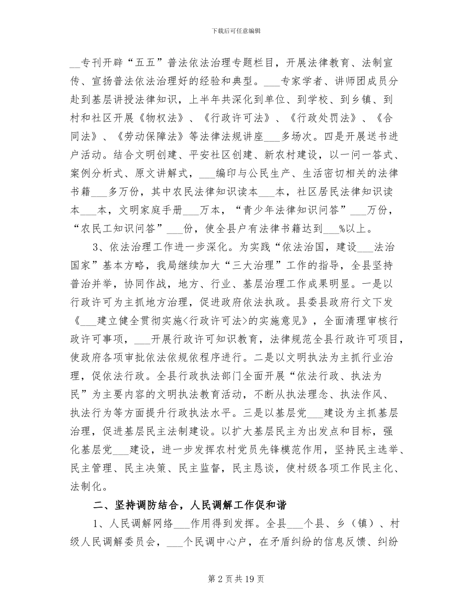 2024年县司法局政务半年工作总结_第2页