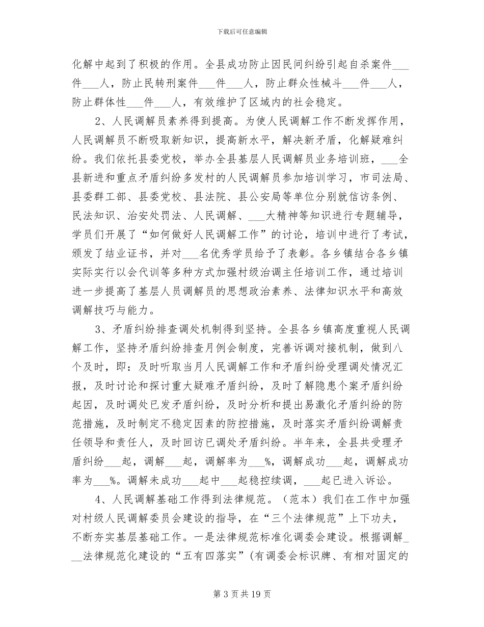 2024年县司法局政务半年工作总结_第3页