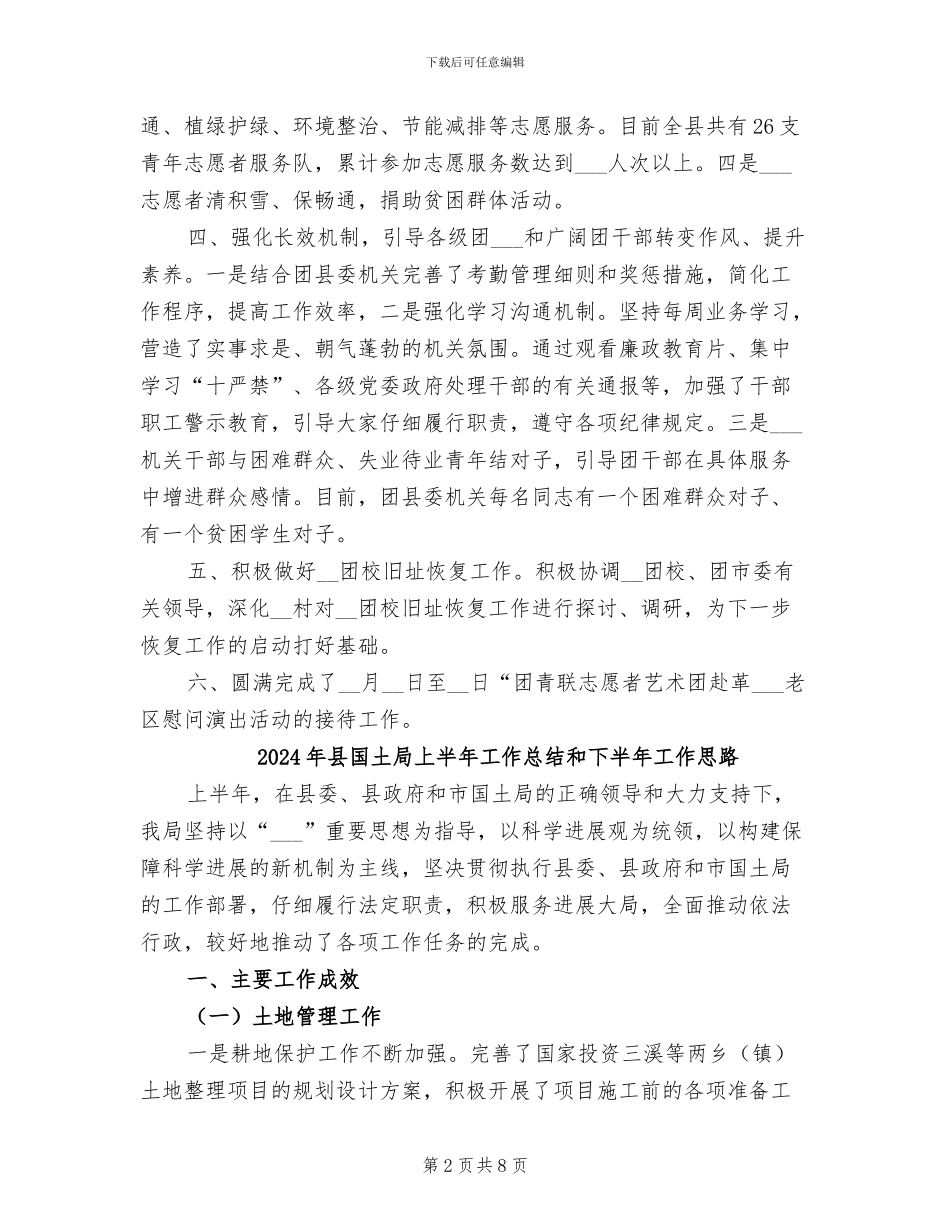 2024年县团委服务青年锤炼干部总结_第2页