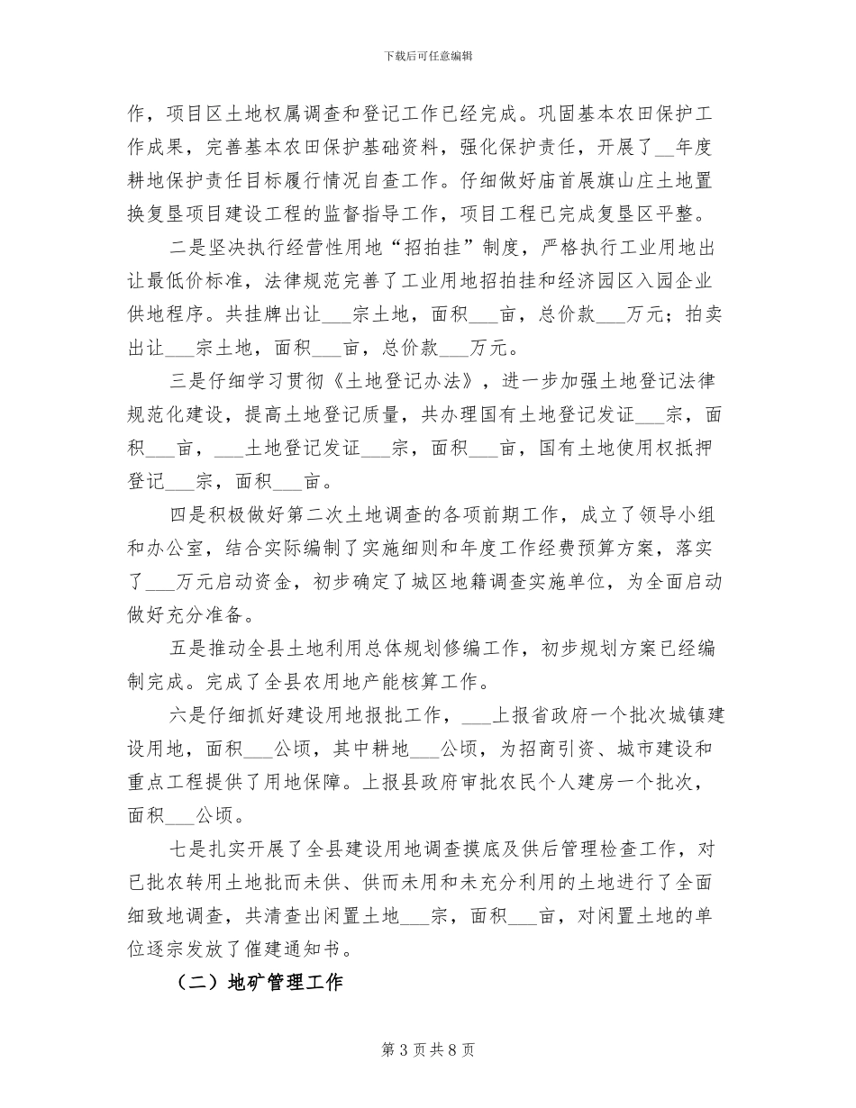 2024年县团委服务青年锤炼干部总结_第3页