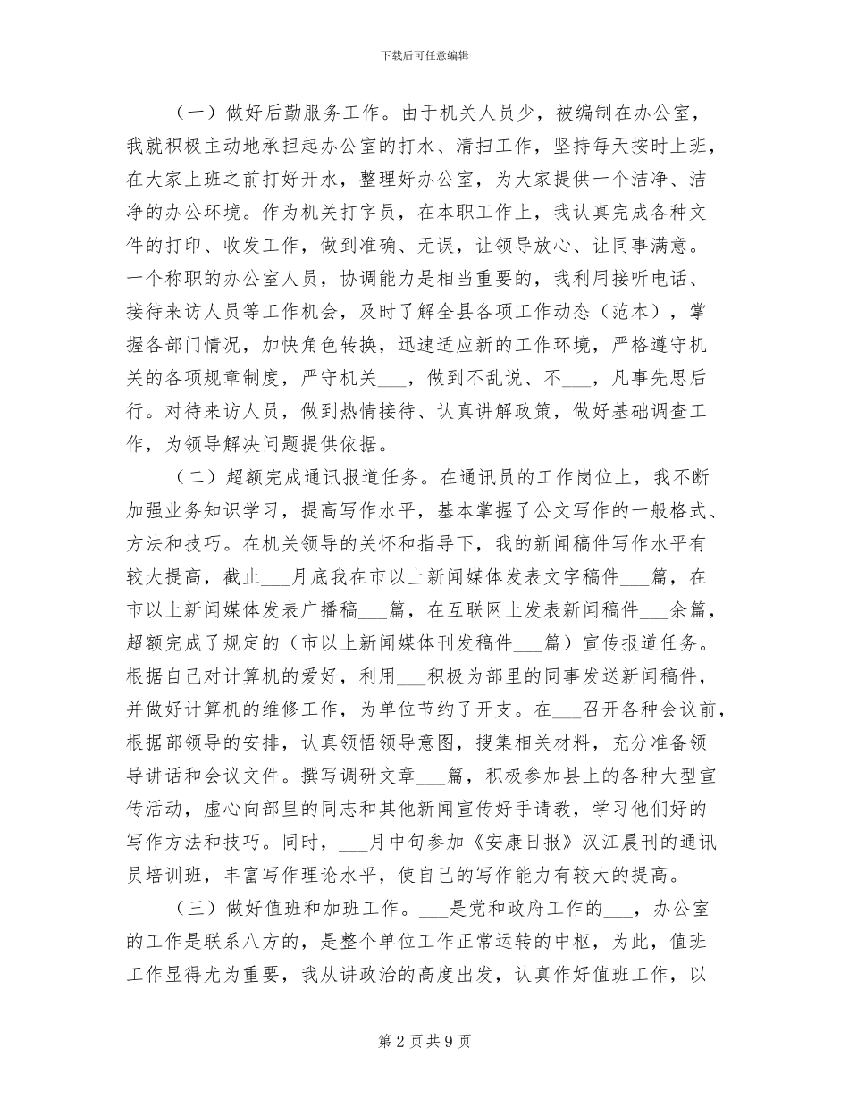 2024年县团委书记思想总结_第2页