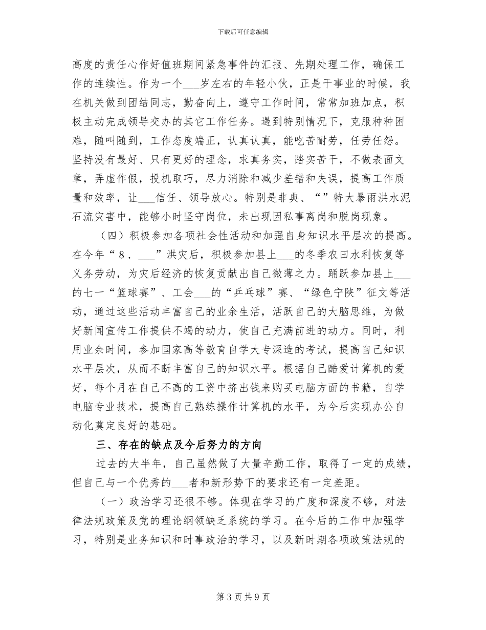 2024年县团委书记思想总结_第3页