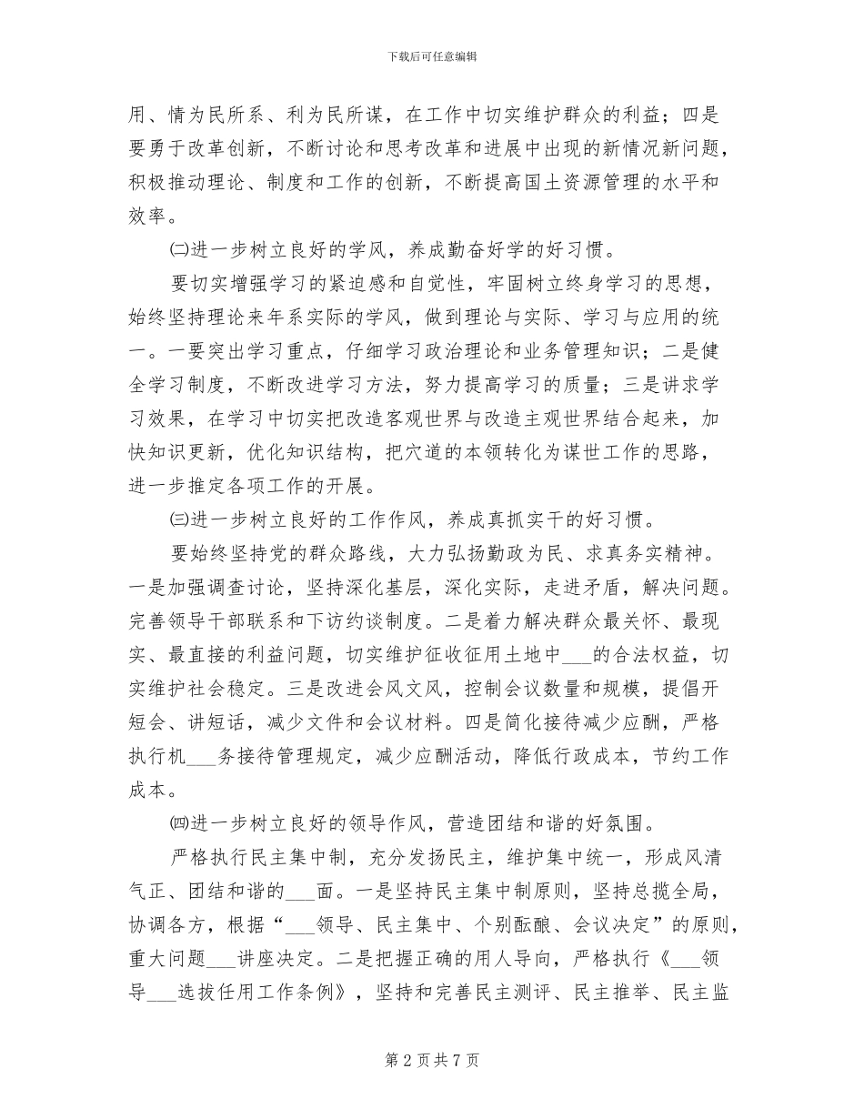 2024年县国土资源局作风建设年总结_第2页