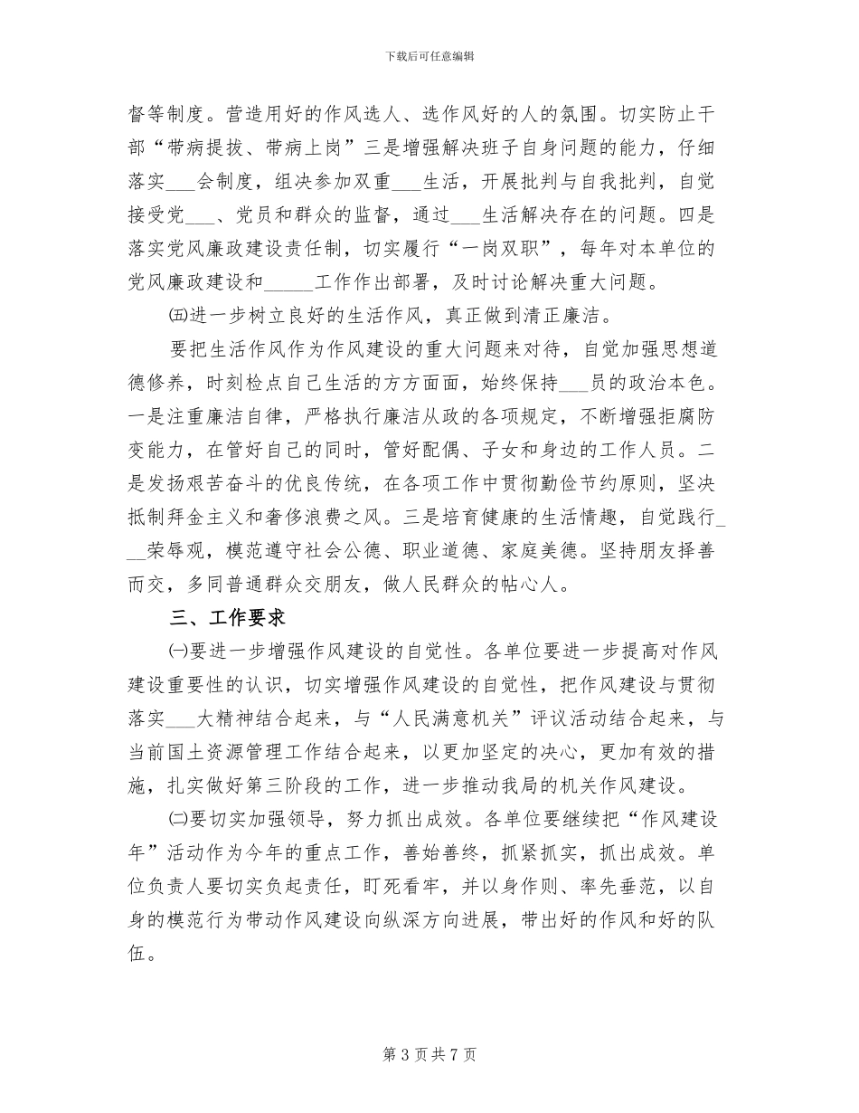 2024年县国土资源局作风建设年总结_第3页