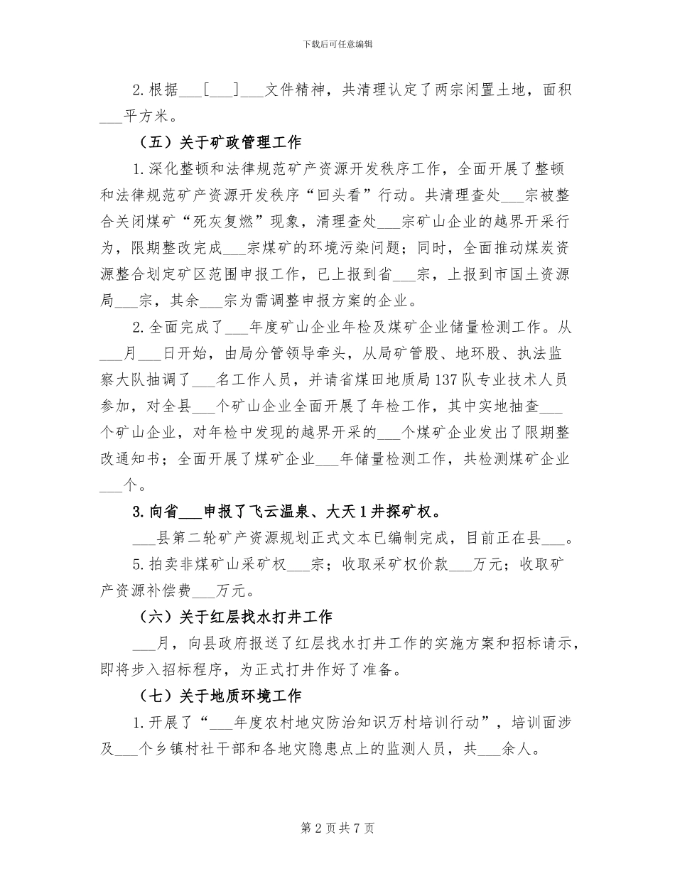 2024年县国土资源局的半年工作总结_第2页