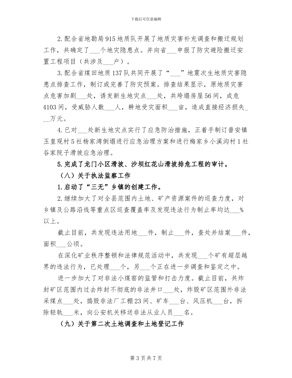 2024年县国土资源局的半年工作总结_第3页
