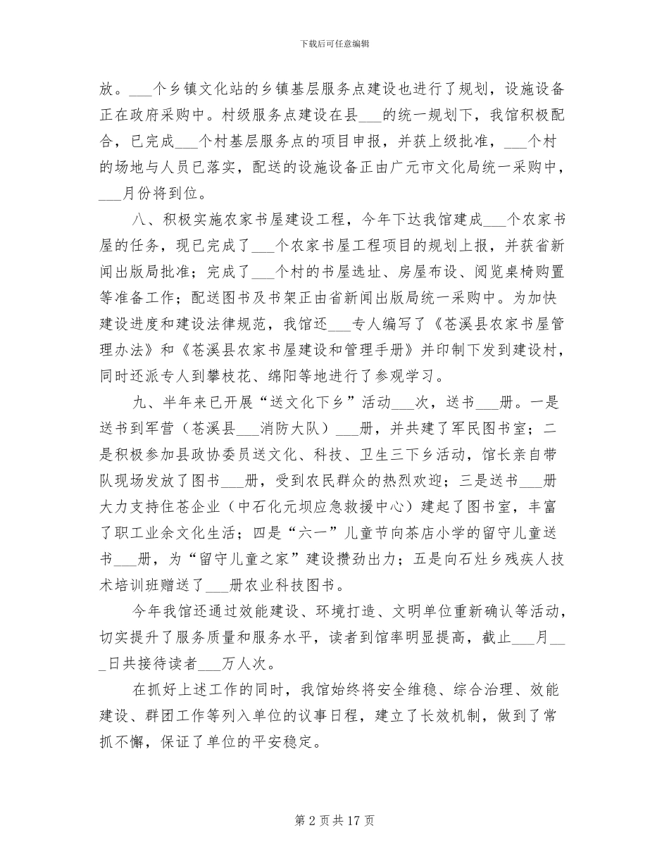 2024年县图书馆上半年工作总结_第2页