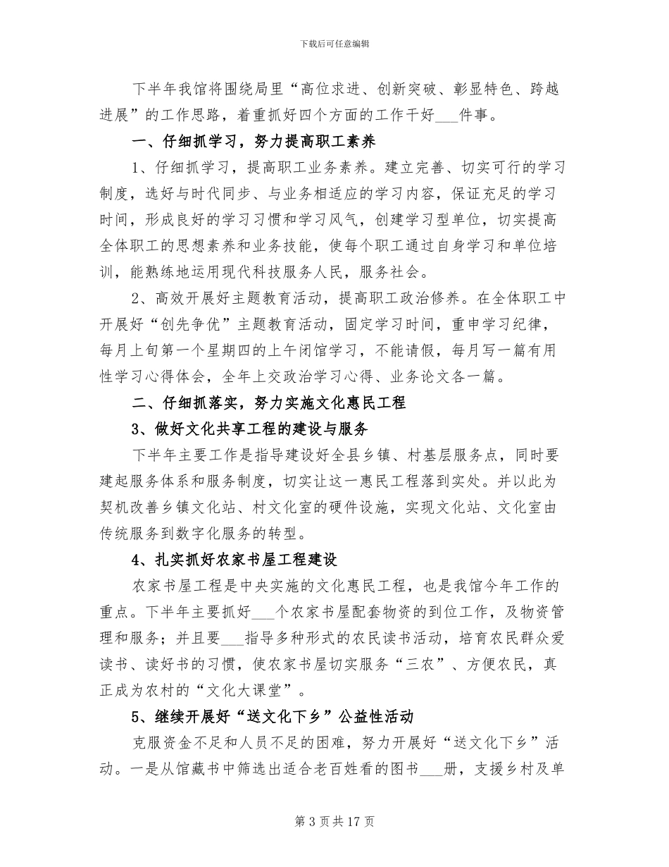 2024年县图书馆上半年工作总结_第3页