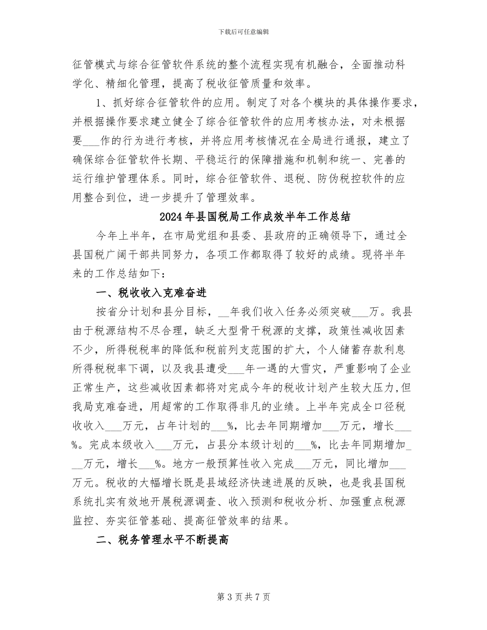 2024年县国税局工作总结_第3页
