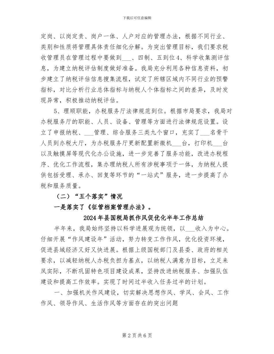 2024年县国税局年终工作总结及工作计划_第2页