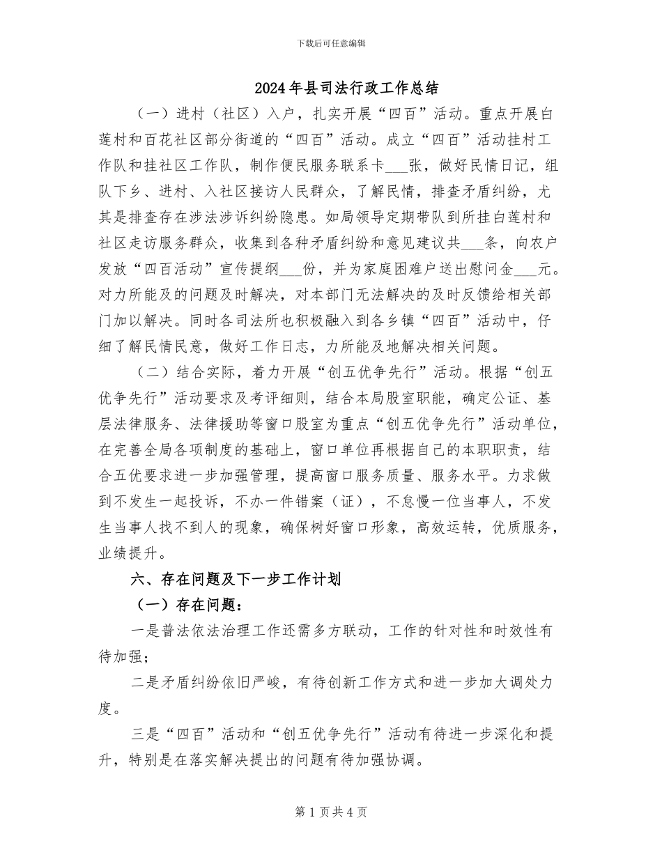2024年县司法行政工作总结_第1页