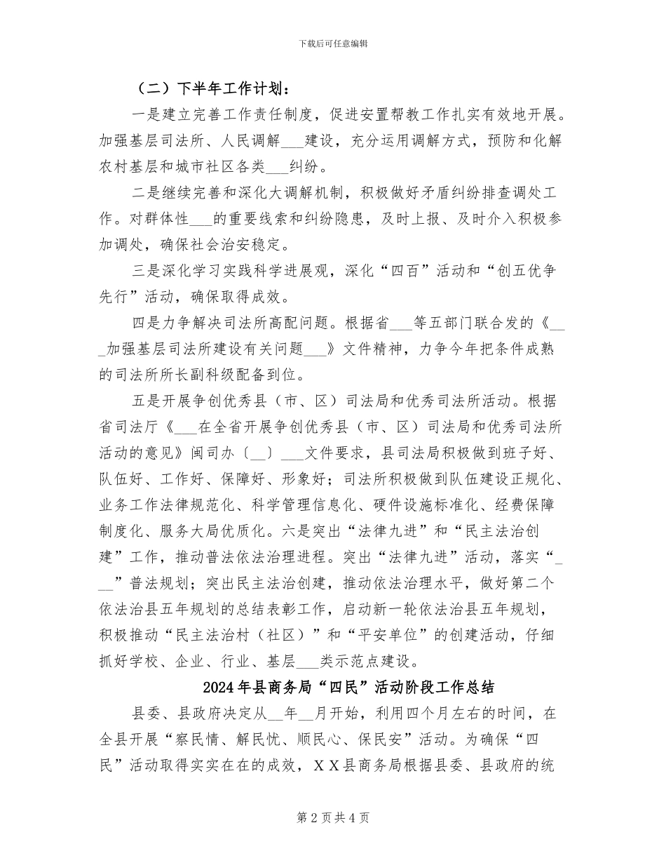 2024年县司法行政工作总结_第2页