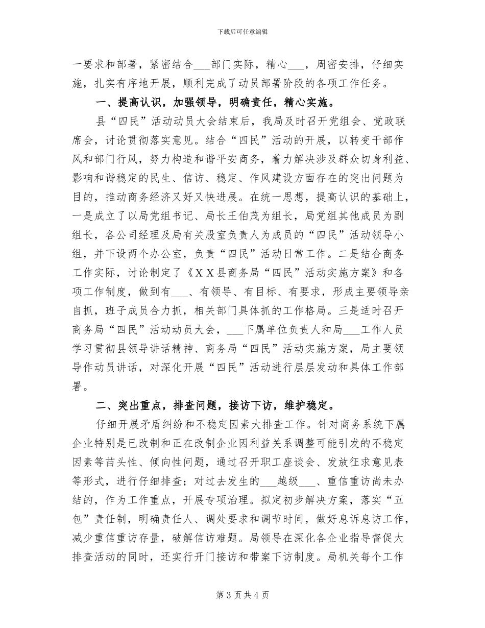 2024年县司法行政工作总结_第3页