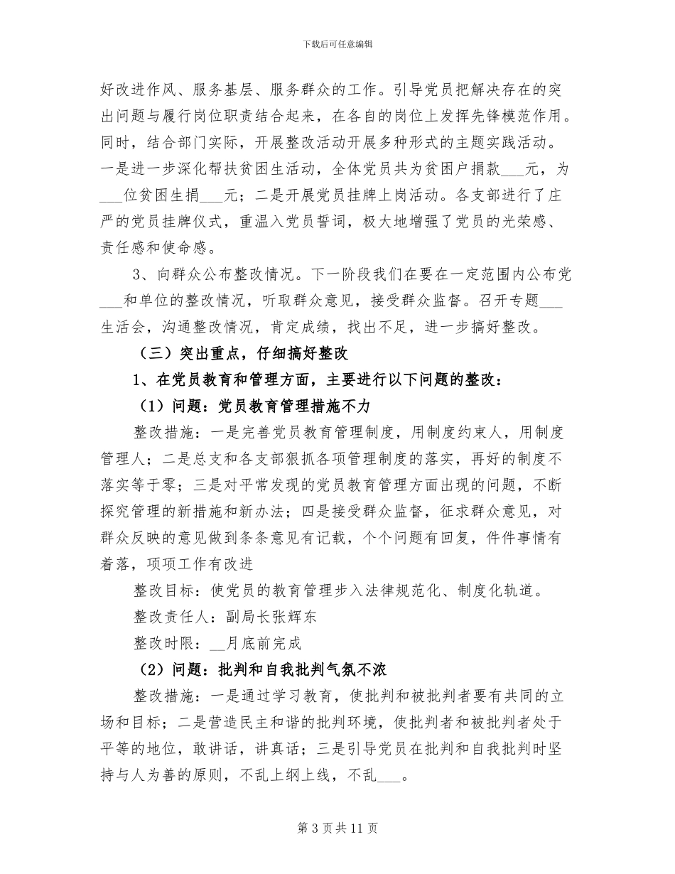 2024年县地税局先进性教育第三阶段工作总结_第3页