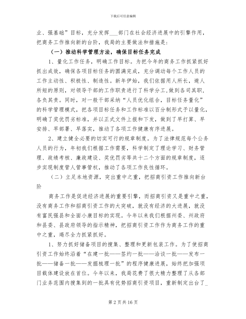 2024年县商务局半年工作总结_第2页