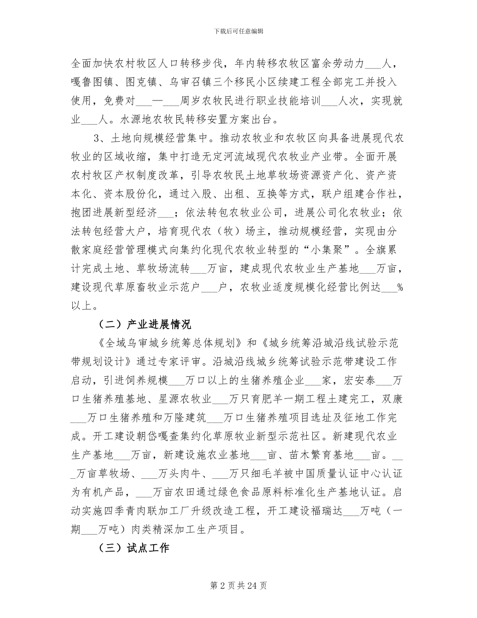 2024年县城乡统筹办公室年终工作小结_第2页